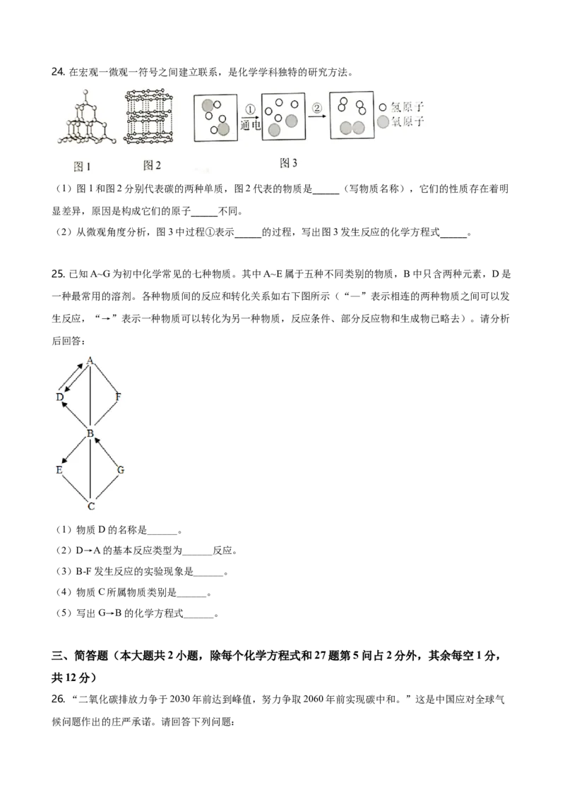 2021年广西南宁市中考化学试卷及解析_中考真题_5.化学中考真题2015-2024年_地区卷_广西省_化学南宁Q11-22_南宁中考化学