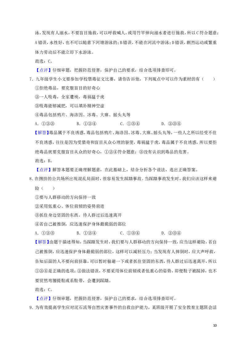 湖南省娄底市2019年中考道德与法治真题试题（含解析）_7.政治中考真题2015-2024年_2019年全国中考政治118份