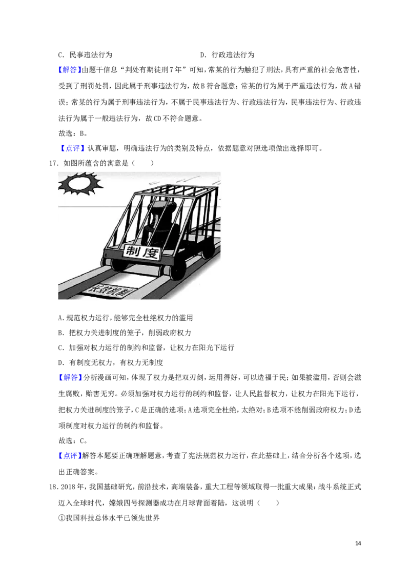 湖南省娄底市2019年中考道德与法治真题试题（含解析）_7.政治中考真题2015-2024年_2019年全国中考政治118份