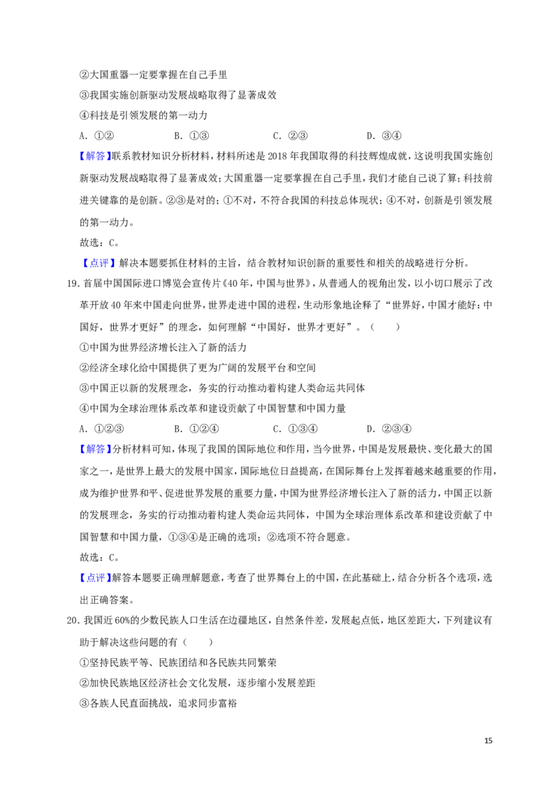 湖南省娄底市2019年中考道德与法治真题试题（含解析）_7.政治中考真题2015-2024年_2019年全国中考政治118份