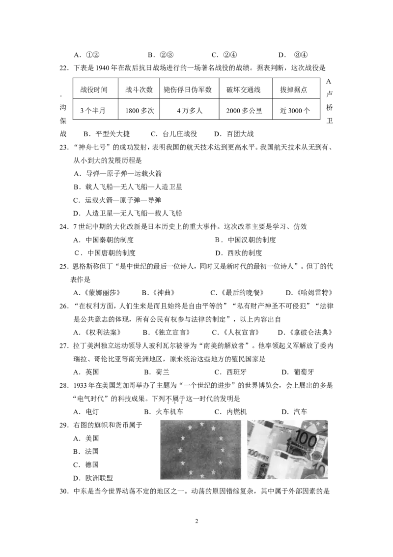 江苏省南通市2009年中考历史试题(word版-含答案)_6.历史中考真题2015-2024年_地区卷_江苏省_江苏南通中考历史2008---2021年