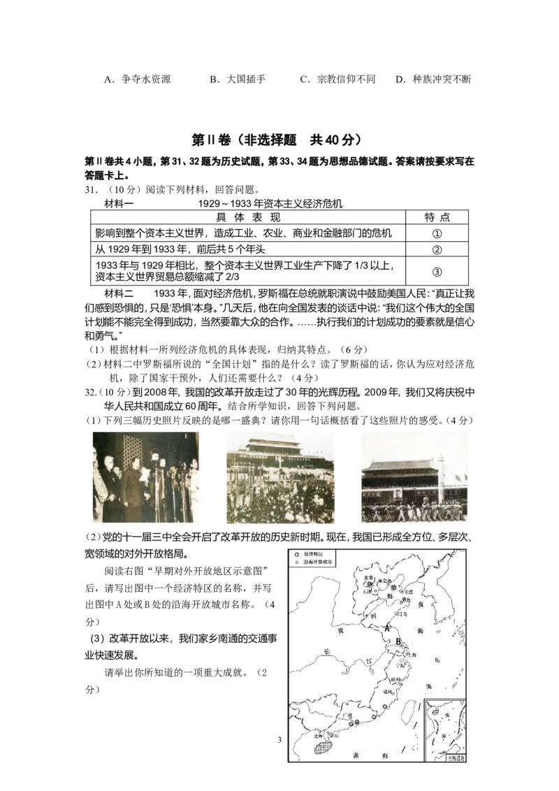 江苏省南通市2009年中考历史试题(word版-含答案)_6.历史中考真题2015-2024年_地区卷_江苏省_江苏南通中考历史2008---2021年