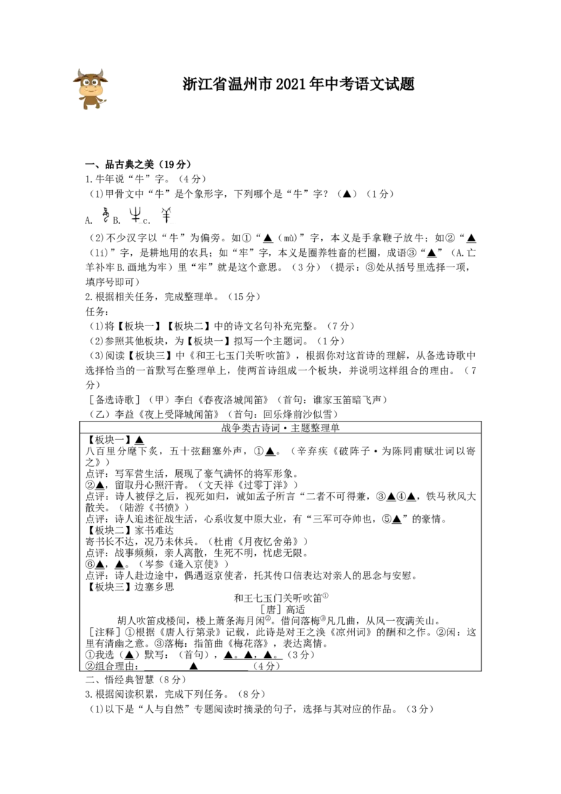 2021年温州市中考语文试题及答案_中考真题_1.语文中考真题2015-2024年_地区卷_浙江省_浙江温州语文10-22