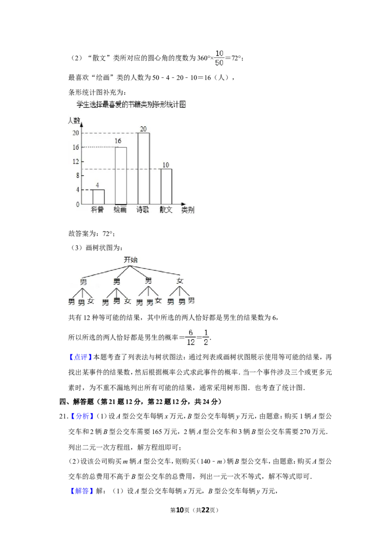 2021年辽宁省铁岭市中考数学试卷（解析）_中考真题_2.数学中考真题2015-2024年_地区卷_辽宁省_辽宁数学_辽宁数学_铁岭数学13-22