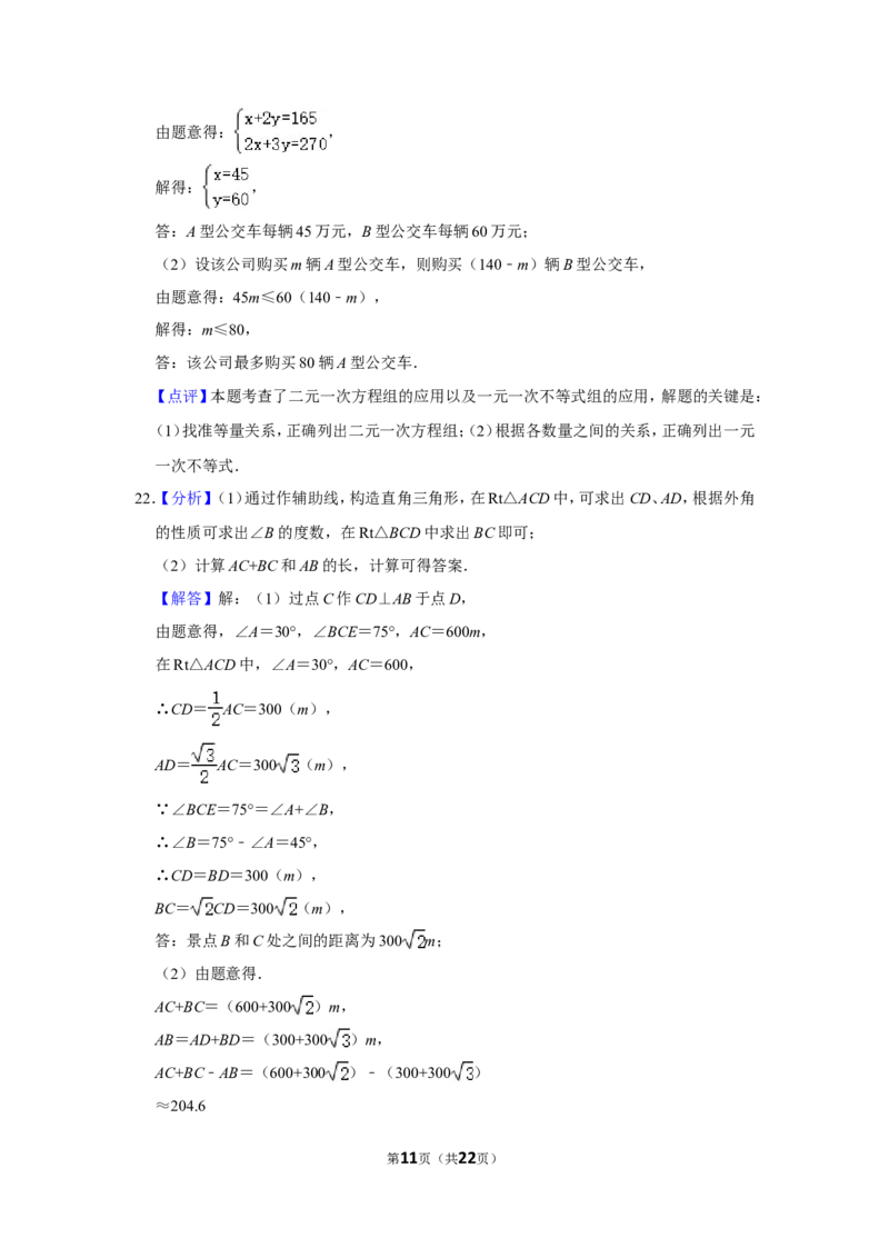 2021年辽宁省铁岭市中考数学试卷（解析）_中考真题_2.数学中考真题2015-2024年_地区卷_辽宁省_辽宁数学_辽宁数学_铁岭数学13-22