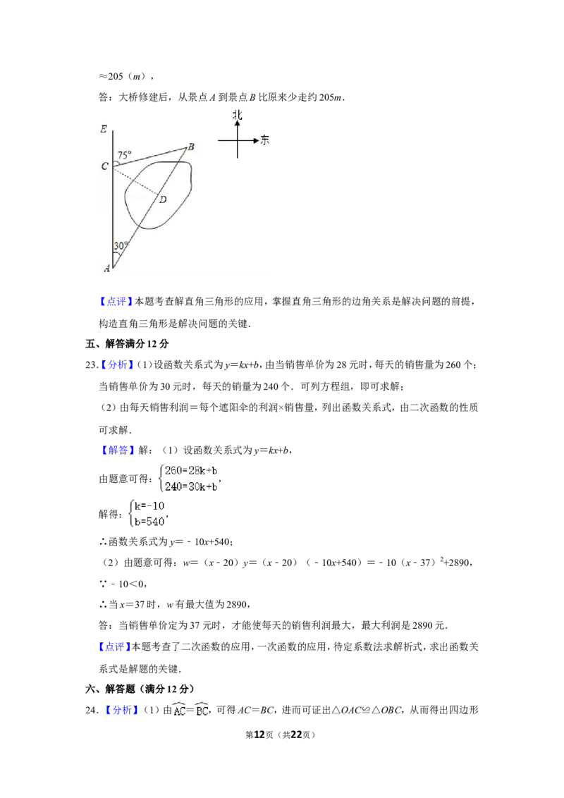 2021年辽宁省铁岭市中考数学试卷（解析）_中考真题_2.数学中考真题2015-2024年_地区卷_辽宁省_辽宁数学_辽宁数学_铁岭数学13-22