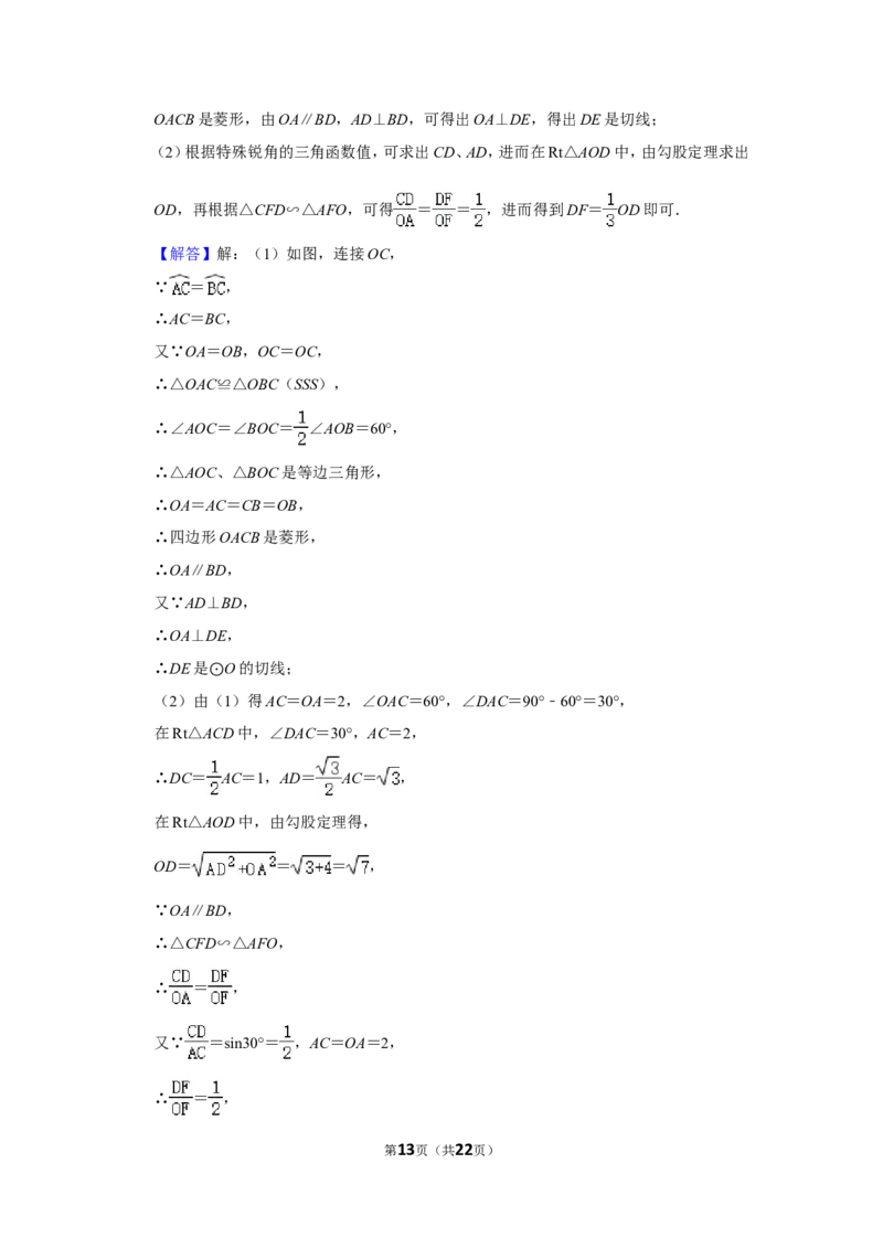 2021年辽宁省铁岭市中考数学试卷（解析）_中考真题_2.数学中考真题2015-2024年_地区卷_辽宁省_辽宁数学_辽宁数学_铁岭数学13-22