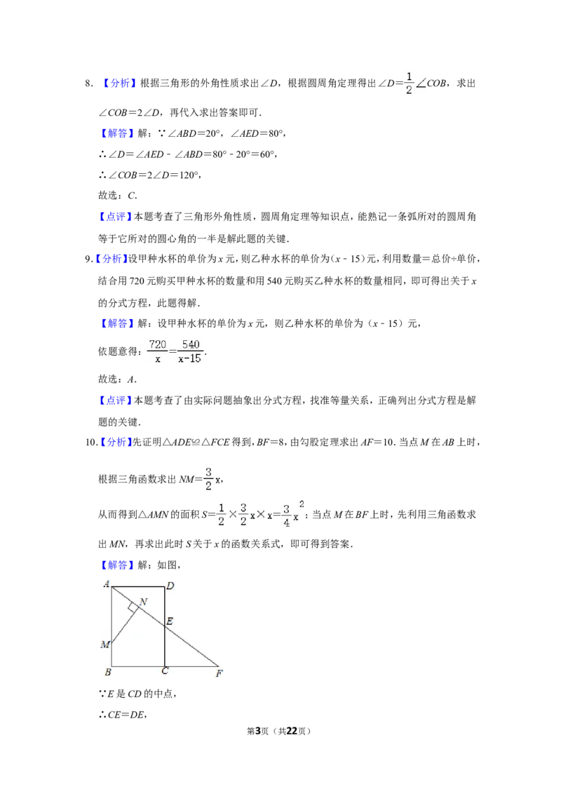 2021年辽宁省铁岭市中考数学试卷（解析）_中考真题_2.数学中考真题2015-2024年_地区卷_辽宁省_辽宁数学_辽宁数学_铁岭数学13-22