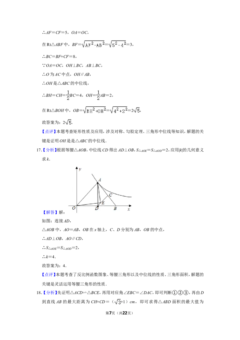 2021年辽宁省铁岭市中考数学试卷（解析）_中考真题_2.数学中考真题2015-2024年_地区卷_辽宁省_辽宁数学_辽宁数学_铁岭数学13-22