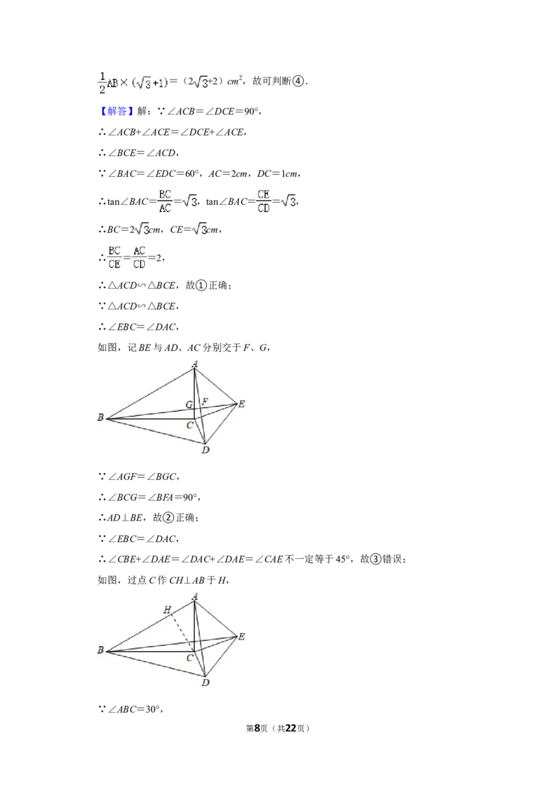 2021年辽宁省铁岭市中考数学试卷（解析）_中考真题_2.数学中考真题2015-2024年_地区卷_辽宁省_辽宁数学_辽宁数学_铁岭数学13-22