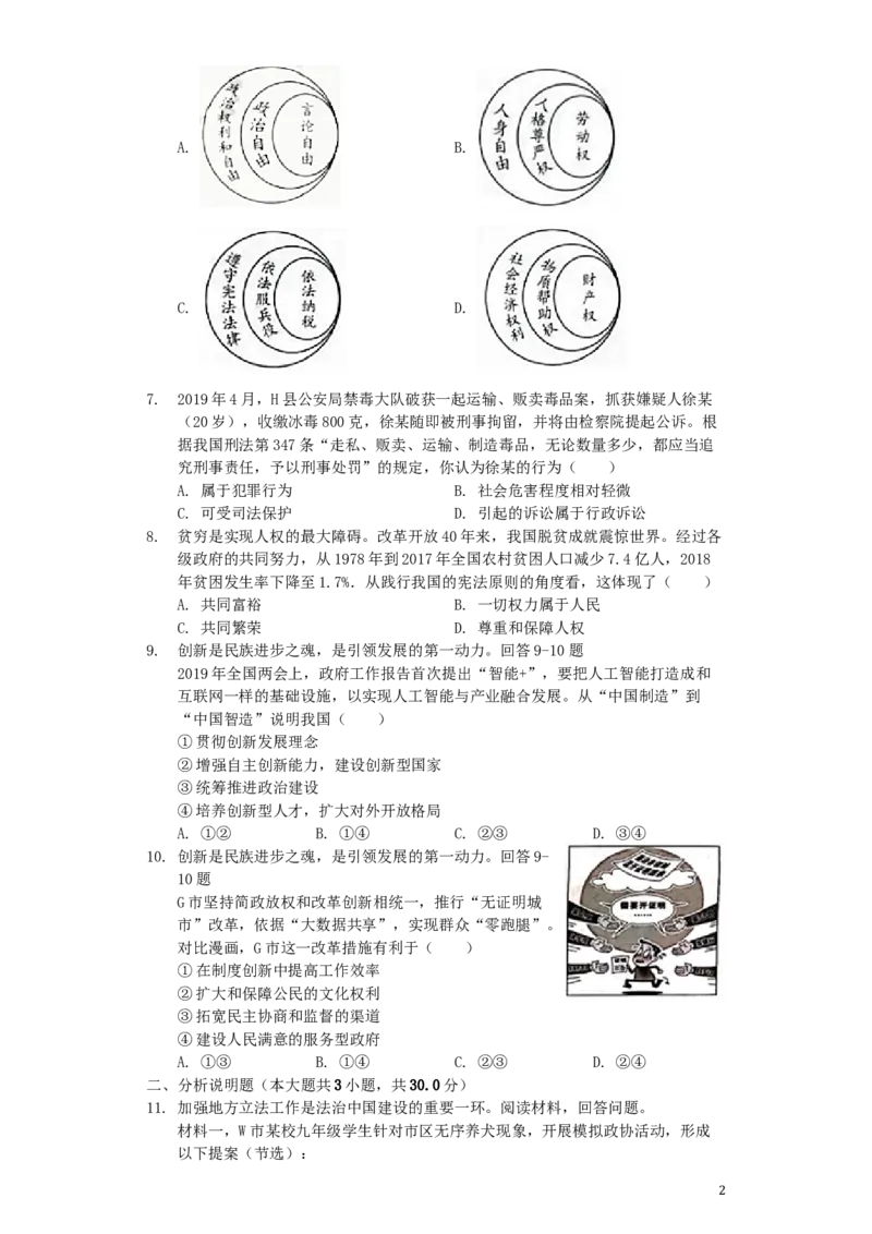 浙江省丽水市2019年中考道德与法治真题试题（含解析）_7.政治中考真题2015-2024年_2019年全国中考政治118份