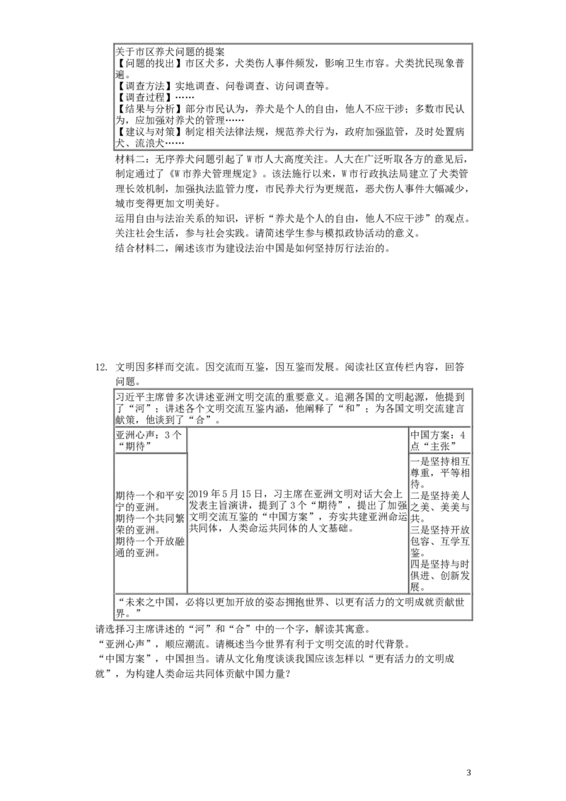 浙江省丽水市2019年中考道德与法治真题试题（含解析）_7.政治中考真题2015-2024年_2019年全国中考政治118份