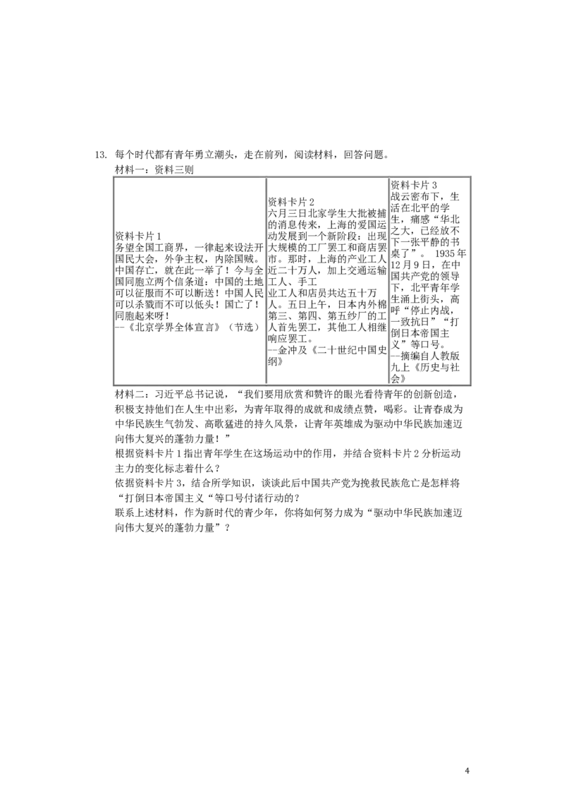 浙江省丽水市2019年中考道德与法治真题试题（含解析）_7.政治中考真题2015-2024年_2019年全国中考政治118份