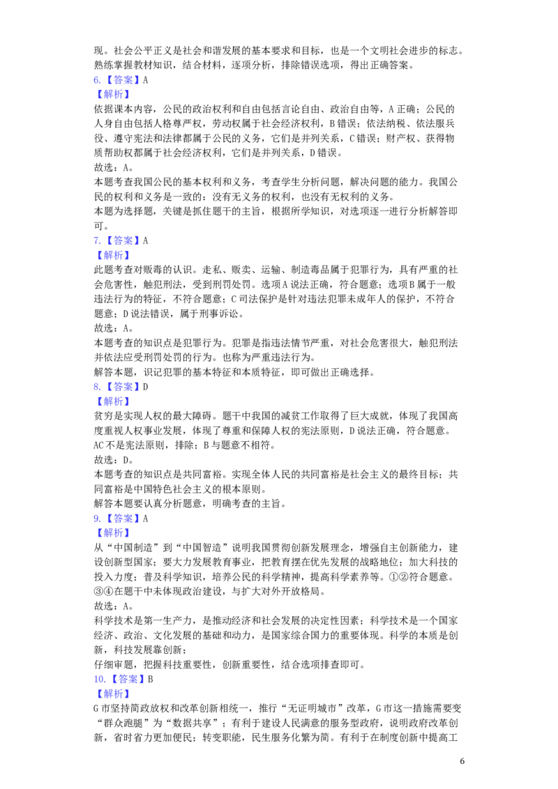 浙江省丽水市2019年中考道德与法治真题试题（含解析）_7.政治中考真题2015-2024年_2019年全国中考政治118份