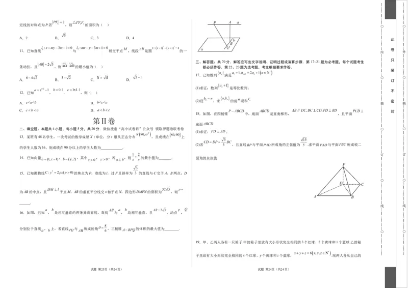 数学（全国乙卷理）（A3考试版）_2023高考押题卷_学易金卷-2023学科网押题卷（各科各版本）_2023学科网押题卷-学易金卷-数学_数学（全国乙卷理科）-学易金卷：2023年高考考前押题密卷