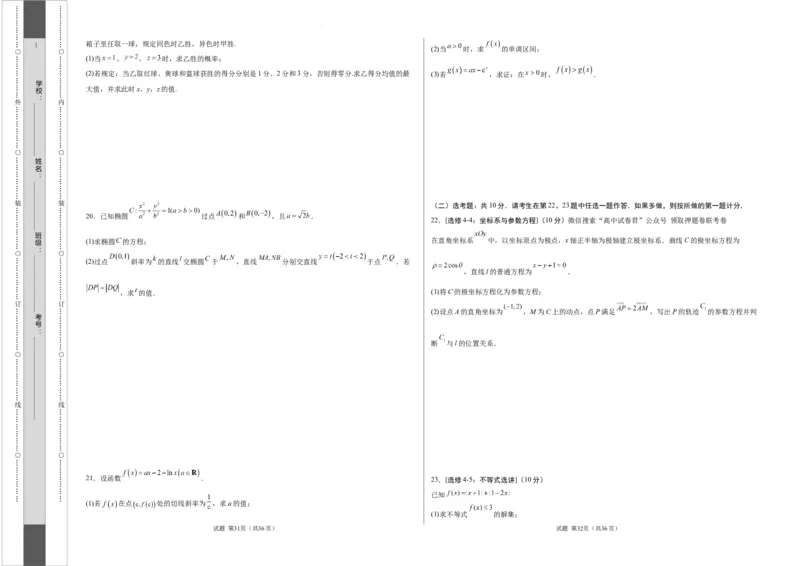 数学（全国乙卷理）（A3考试版）_2023高考押题卷_学易金卷-2023学科网押题卷（各科各版本）_2023学科网押题卷-学易金卷-数学_数学（全国乙卷理科）-学易金卷：2023年高考考前押题密卷