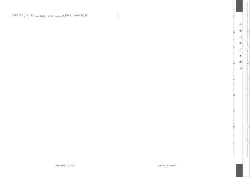 数学（全国乙卷理）（A3考试版）_2023高考押题卷_学易金卷-2023学科网押题卷（各科各版本）_2023学科网押题卷-学易金卷-数学_数学（全国乙卷理科）-学易金卷：2023年高考考前押题密卷