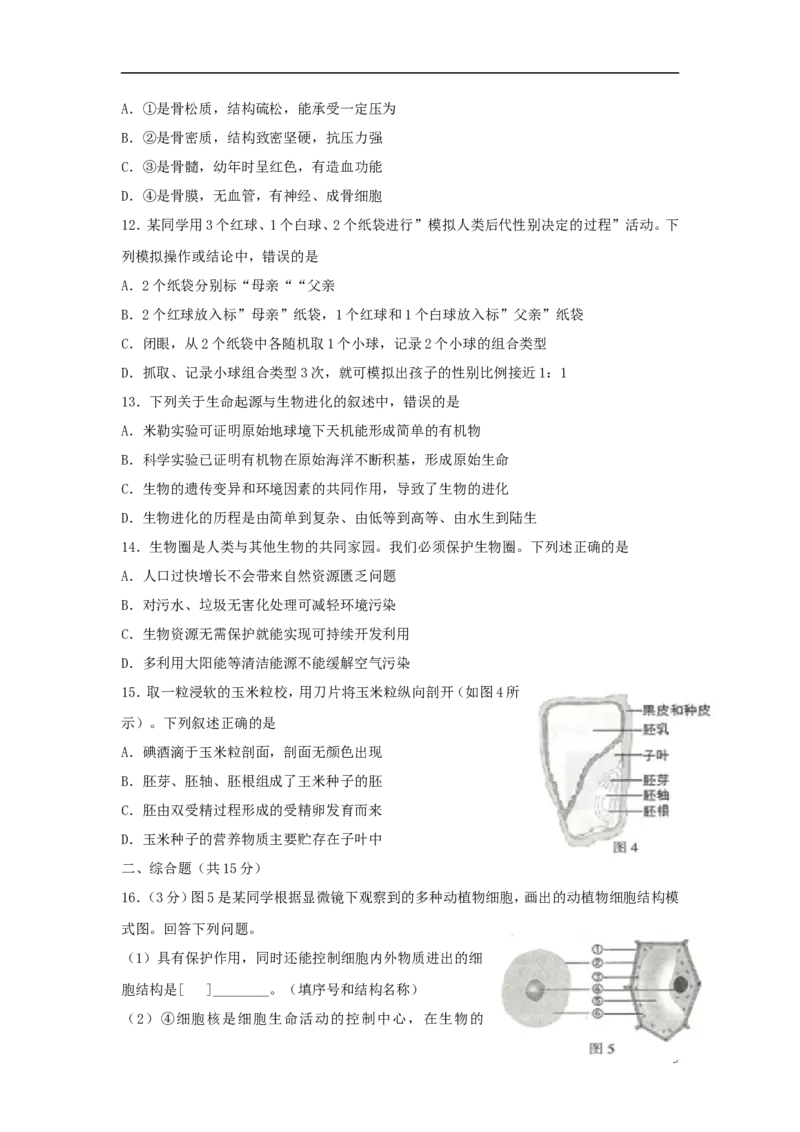 江苏省连云港市2018年中考生物真题试题（含答案）_8.生物中考真题2015-2024年_2018年全国中考生物141份