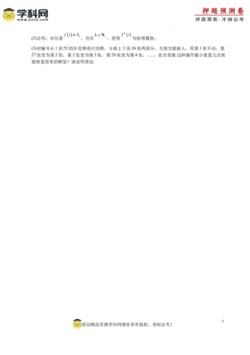数学（九省新高考新结构卷02）（考试版A4）_2024高考押题卷_62024学科网全系列_24学科网高考押题预测卷_2024年高考数学押题预测卷