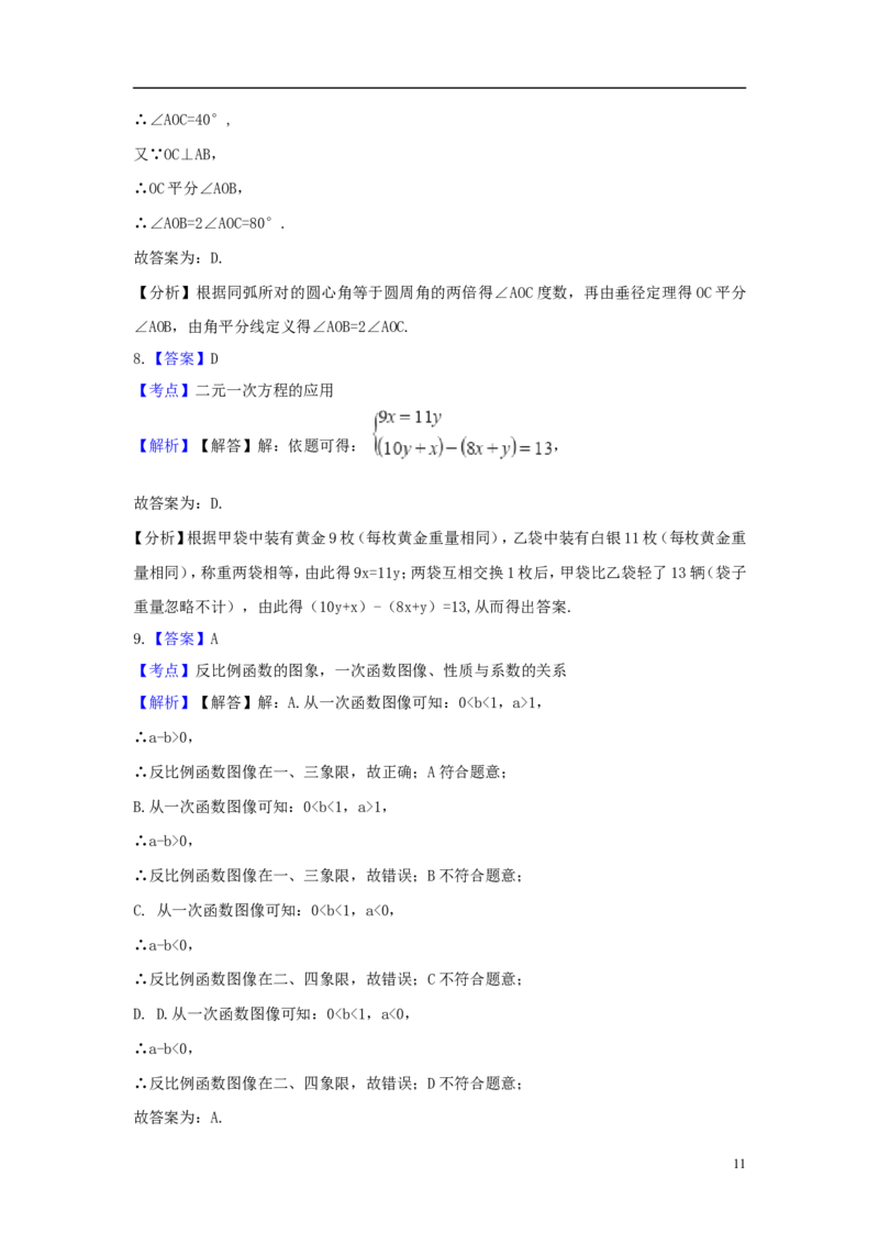 广东省广州市2018年中考数学真题试题（含解析）_中考真题_2.数学中考真题2015-2024年_2018年全国中考数学258份