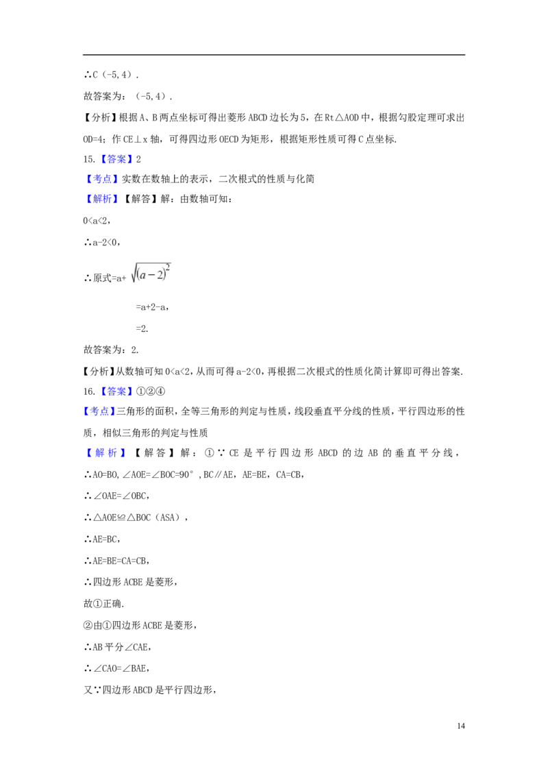 广东省广州市2018年中考数学真题试题（含解析）_中考真题_2.数学中考真题2015-2024年_2018年全国中考数学258份