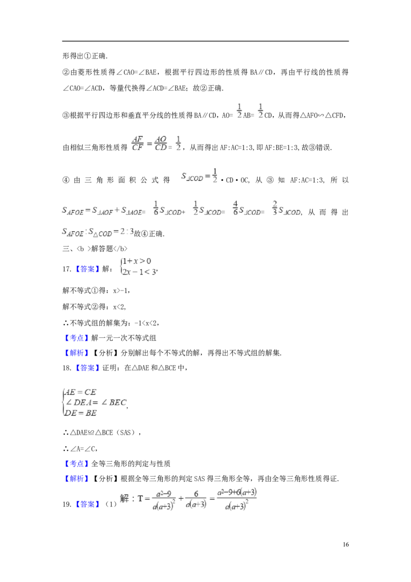 广东省广州市2018年中考数学真题试题（含解析）_中考真题_2.数学中考真题2015-2024年_2018年全国中考数学258份