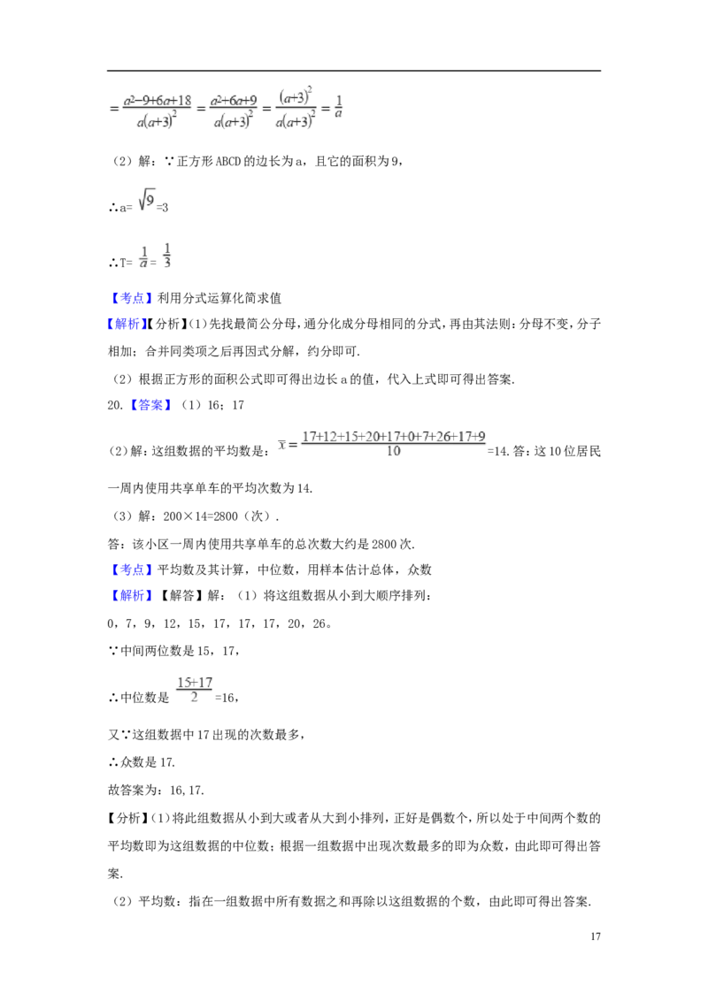 广东省广州市2018年中考数学真题试题（含解析）_中考真题_2.数学中考真题2015-2024年_2018年全国中考数学258份