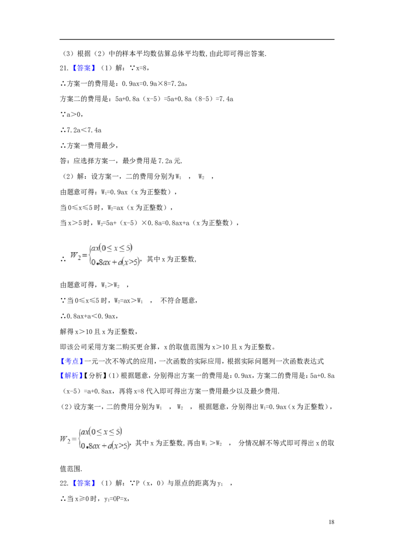 广东省广州市2018年中考数学真题试题（含解析）_中考真题_2.数学中考真题2015-2024年_2018年全国中考数学258份