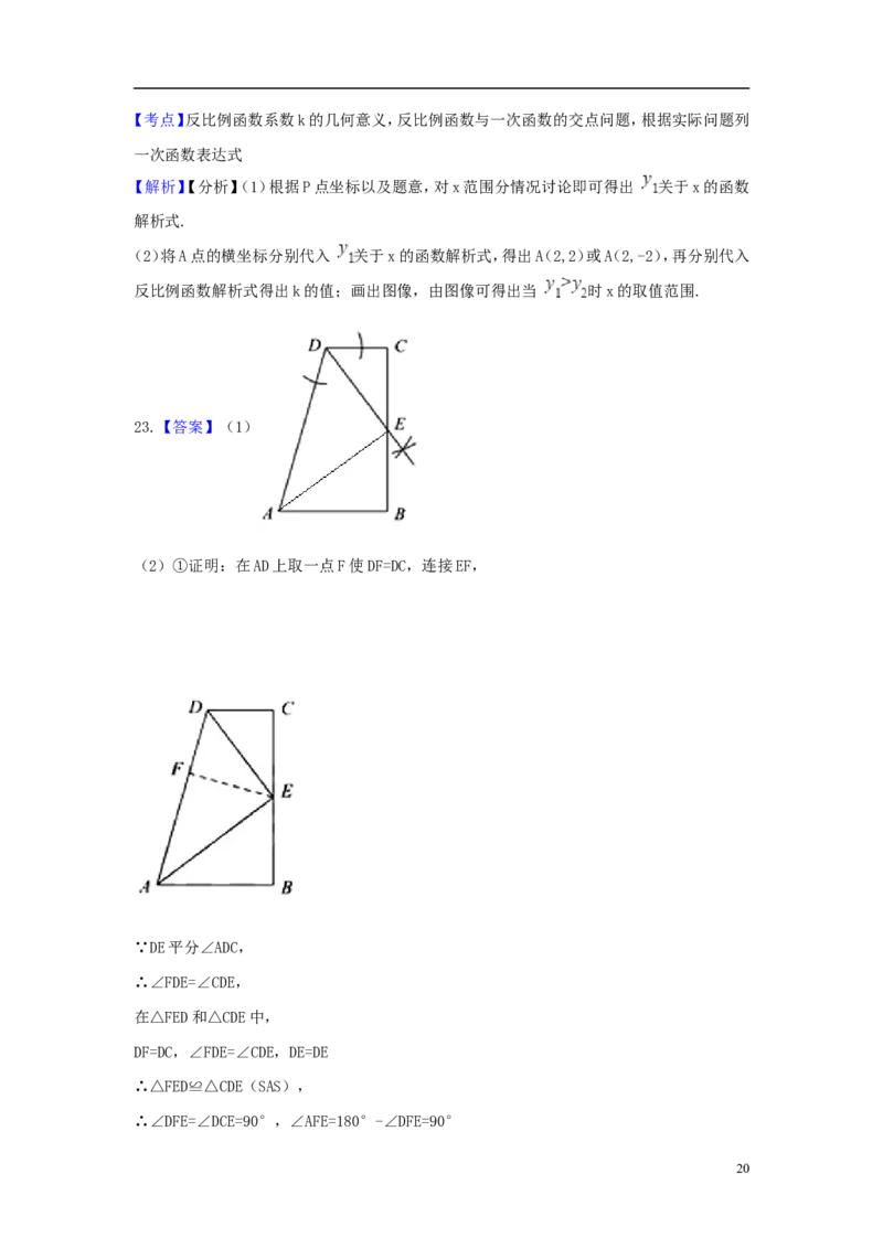广东省广州市2018年中考数学真题试题（含解析）_中考真题_2.数学中考真题2015-2024年_2018年全国中考数学258份