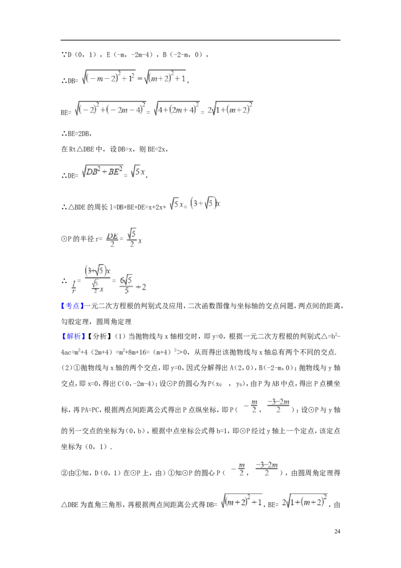 广东省广州市2018年中考数学真题试题（含解析）_中考真题_2.数学中考真题2015-2024年_2018年全国中考数学258份