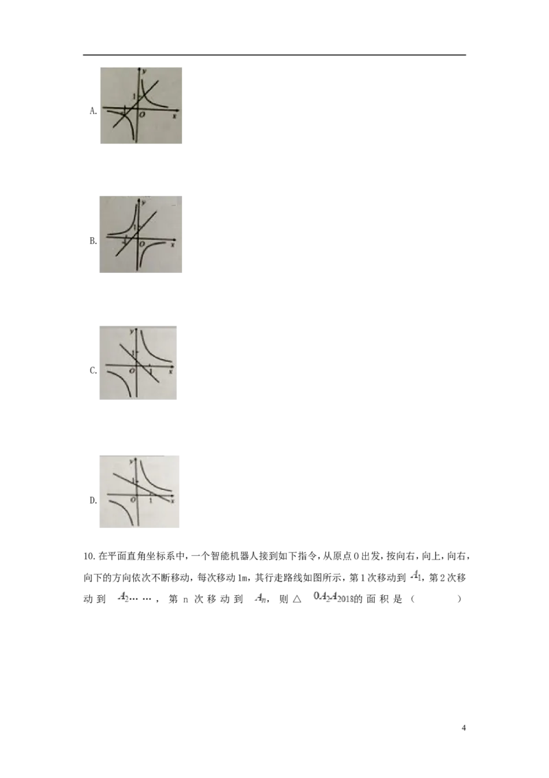 广东省广州市2018年中考数学真题试题（含解析）_中考真题_2.数学中考真题2015-2024年_2018年全国中考数学258份