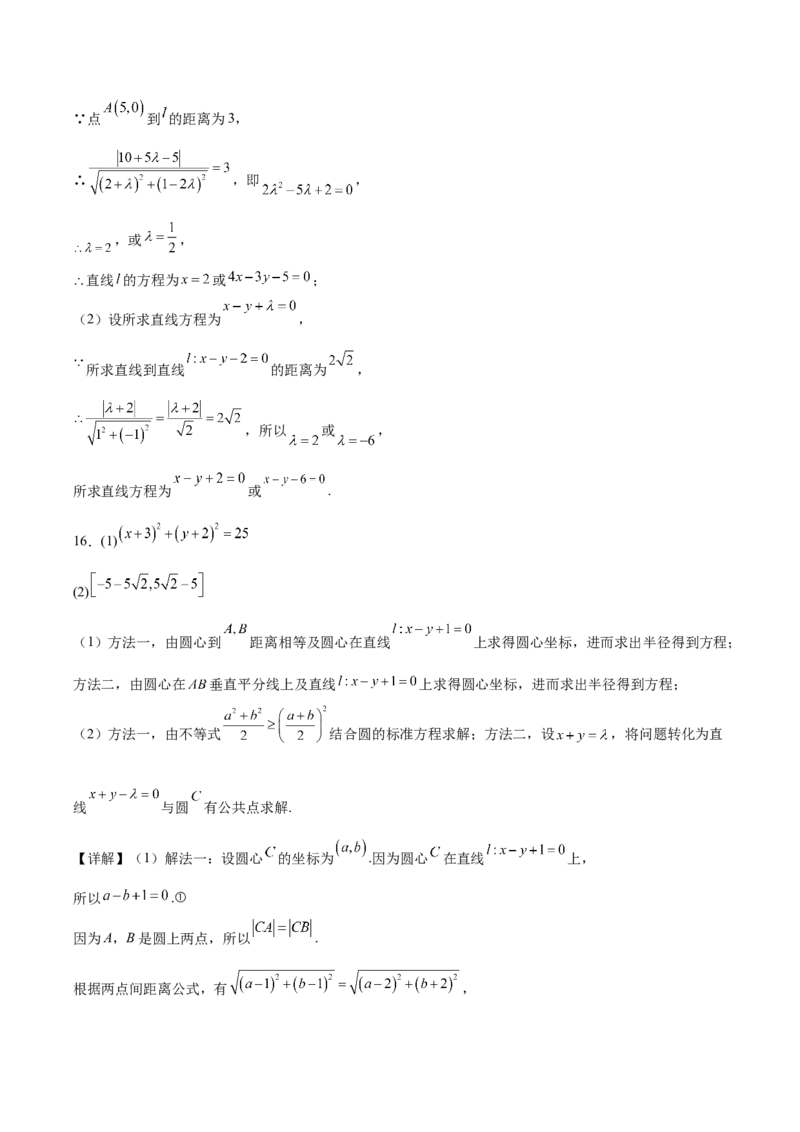 吉林油田高级中学2025-2026学年高二上学期期初考试数学Word版含解析_2025年11月高二试卷_251119吉林油田高级中学2025-2026学年高二上学期期初考试