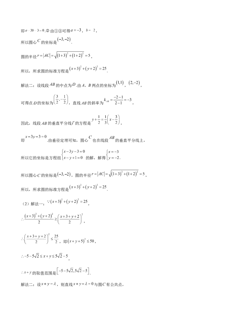 吉林油田高级中学2025-2026学年高二上学期期初考试数学Word版含解析_2025年11月高二试卷_251119吉林油田高级中学2025-2026学年高二上学期期初考试