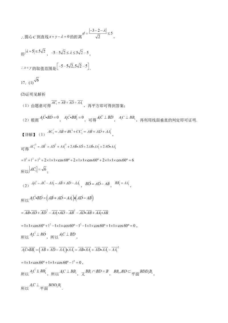 吉林油田高级中学2025-2026学年高二上学期期初考试数学Word版含解析_2025年11月高二试卷_251119吉林油田高级中学2025-2026学年高二上学期期初考试