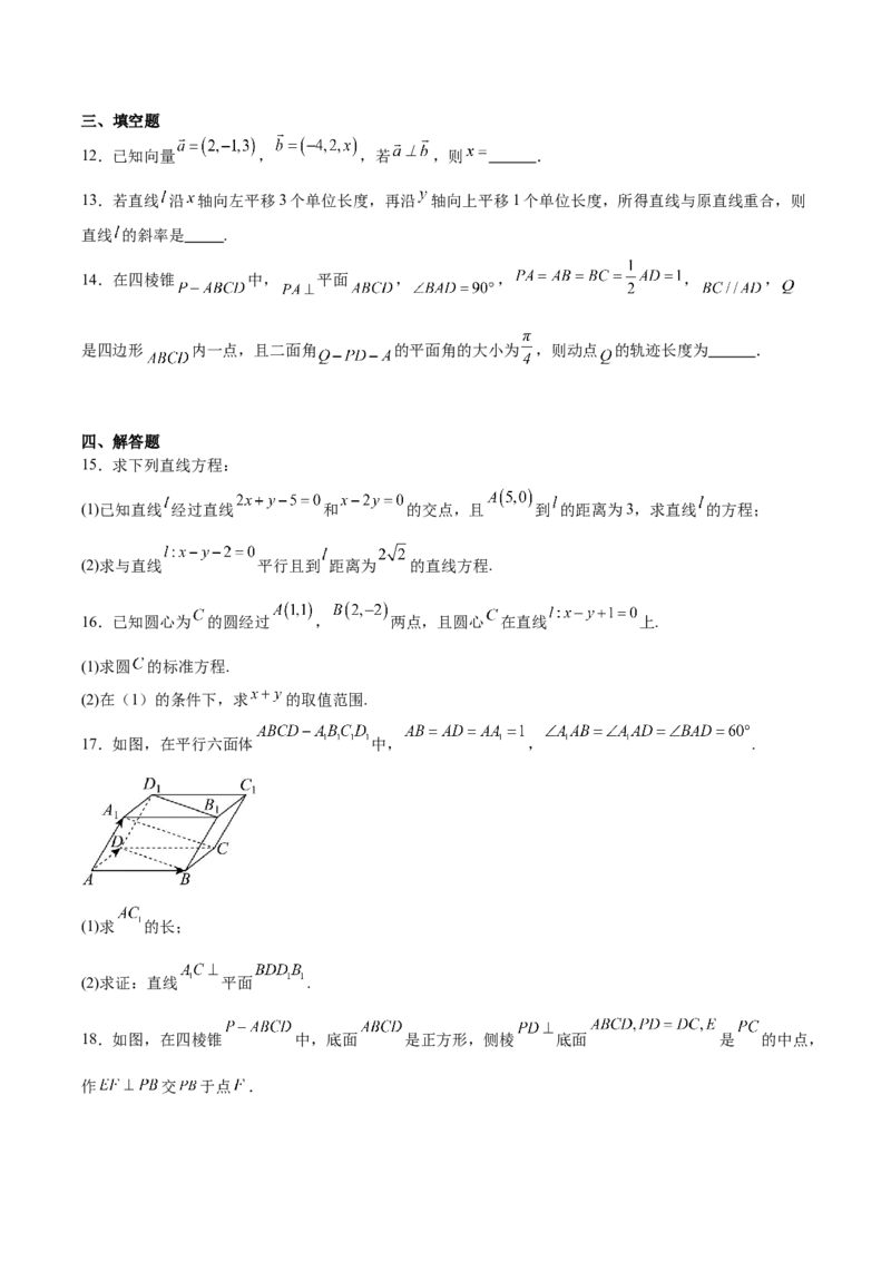吉林油田高级中学2025-2026学年高二上学期期初考试数学Word版含解析_2025年11月高二试卷_251119吉林油田高级中学2025-2026学年高二上学期期初考试
