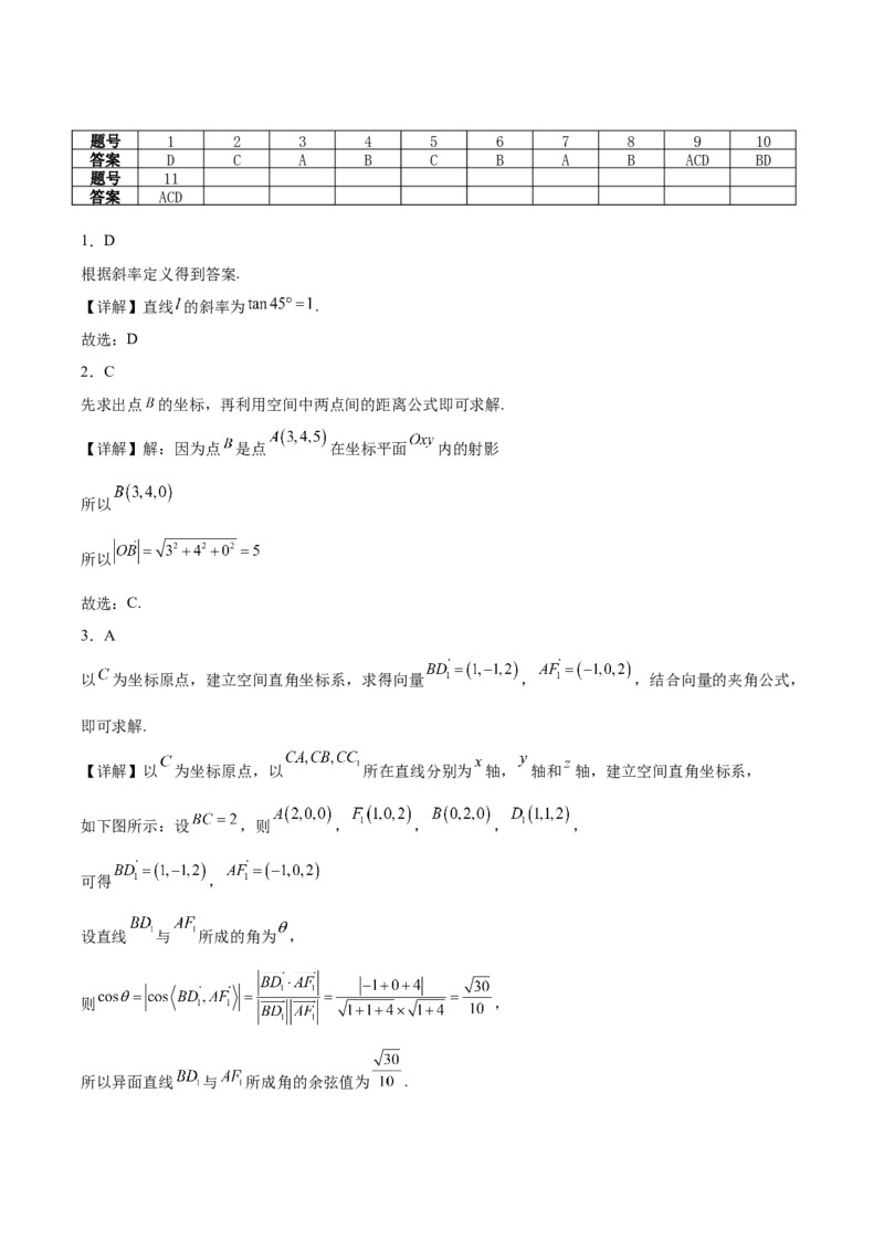 吉林油田高级中学2025-2026学年高二上学期期初考试数学Word版含解析_2025年11月高二试卷_251119吉林油田高级中学2025-2026学年高二上学期期初考试