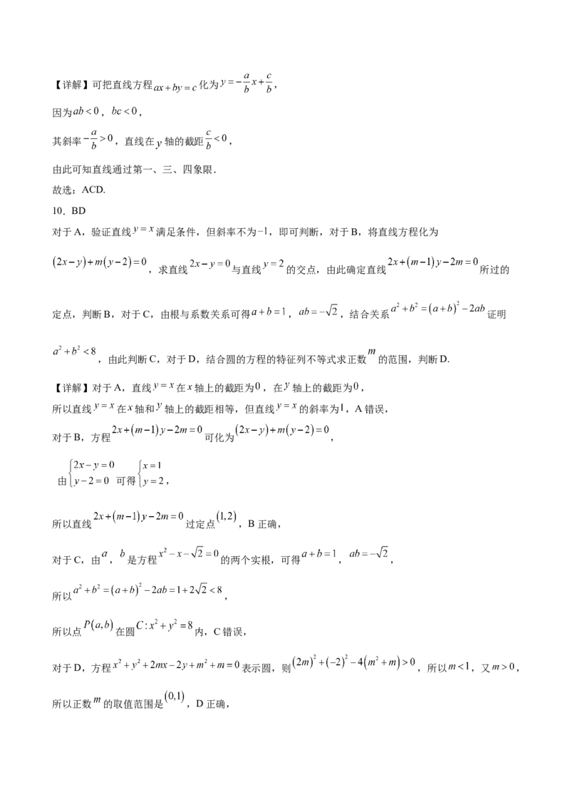 吉林油田高级中学2025-2026学年高二上学期期初考试数学Word版含解析_2025年11月高二试卷_251119吉林油田高级中学2025-2026学年高二上学期期初考试