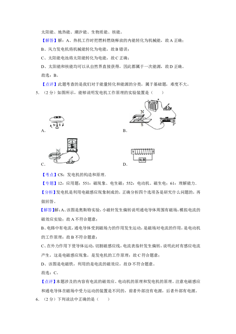 2020年青海省中考物理试卷解析版_中考真题_4.物理中考真题2015-2024年_地区卷_青海物理11-22