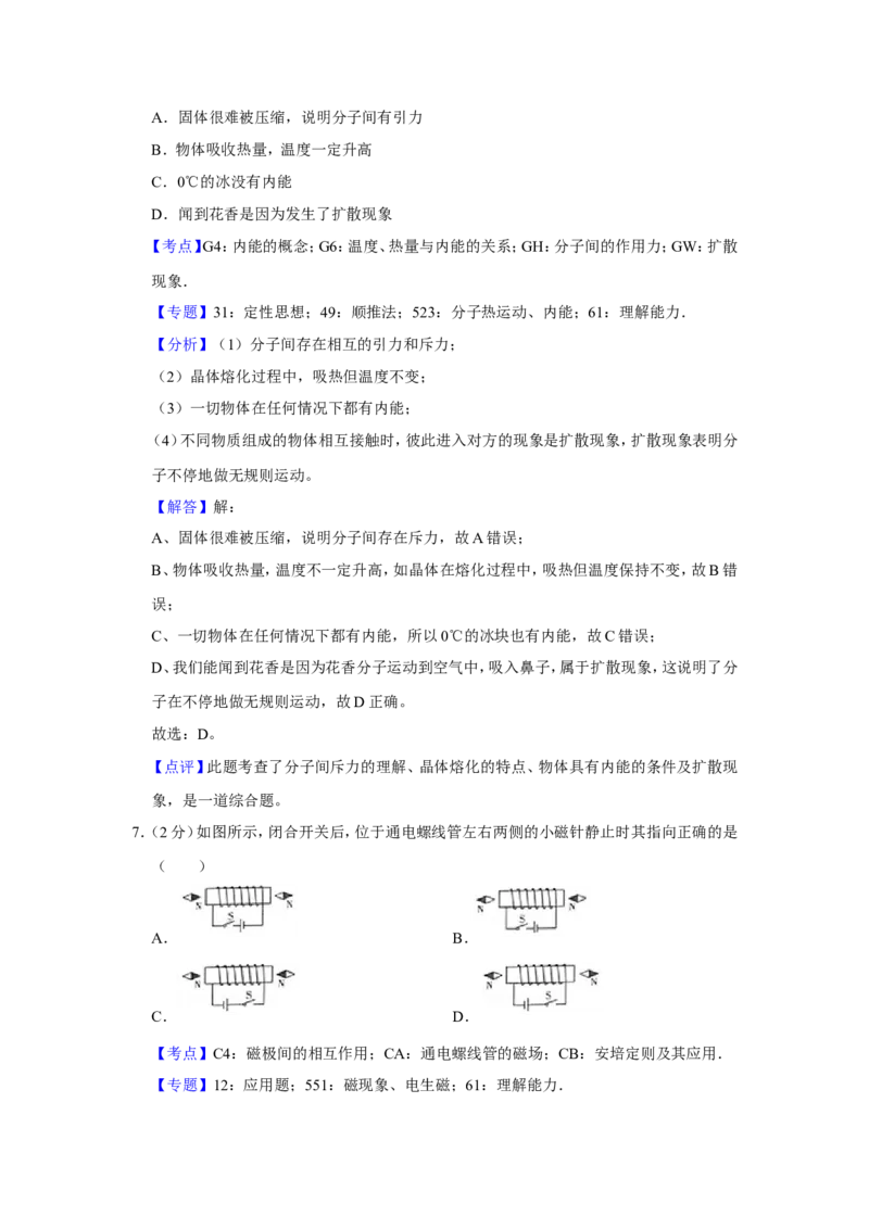 2020年青海省中考物理试卷解析版_中考真题_4.物理中考真题2015-2024年_地区卷_青海物理11-22