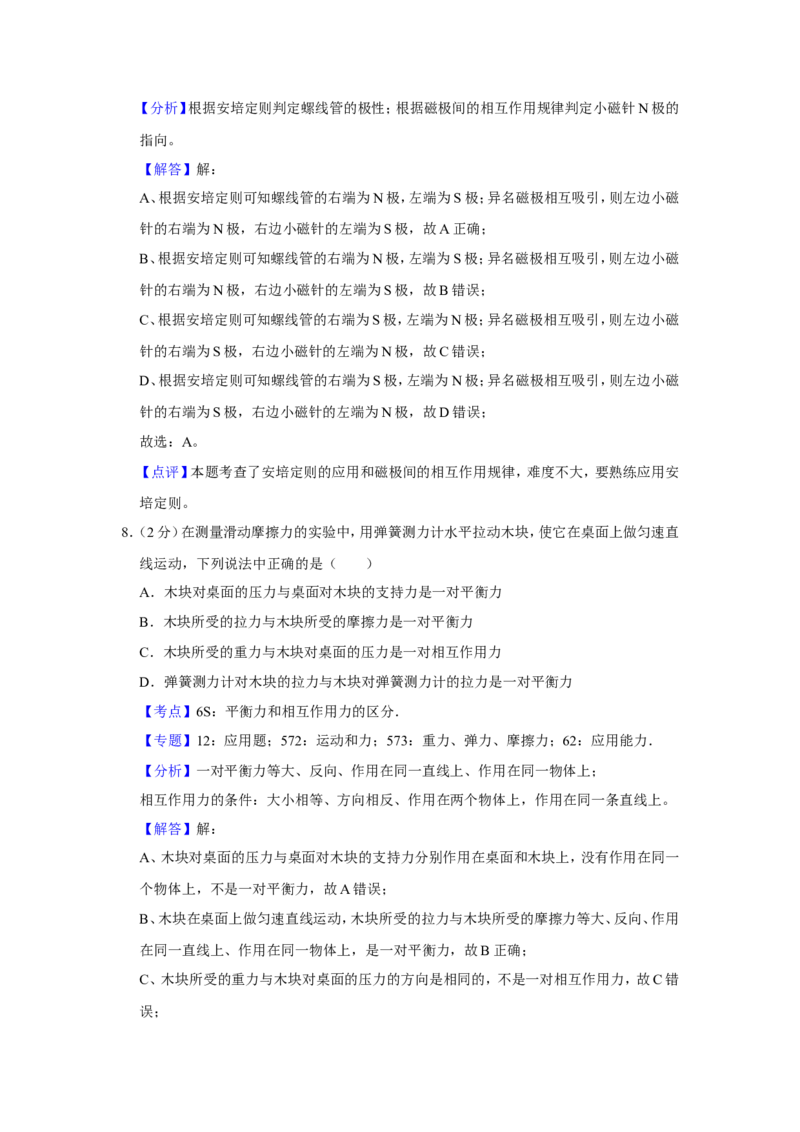 2020年青海省中考物理试卷解析版_中考真题_4.物理中考真题2015-2024年_地区卷_青海物理11-22