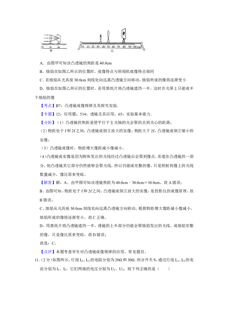 2020年青海省中考物理试卷解析版_中考真题_4.物理中考真题2015-2024年_地区卷_青海物理11-22