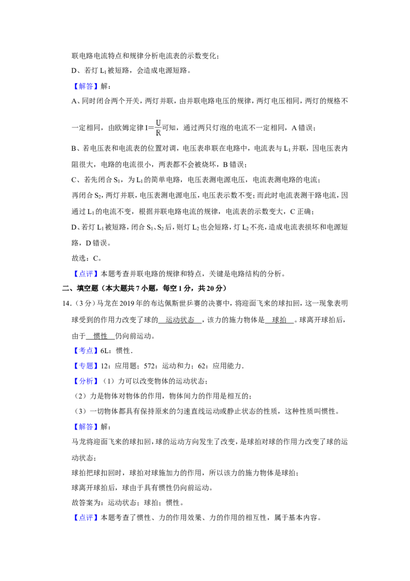 2020年青海省中考物理试卷解析版_中考真题_4.物理中考真题2015-2024年_地区卷_青海物理11-22