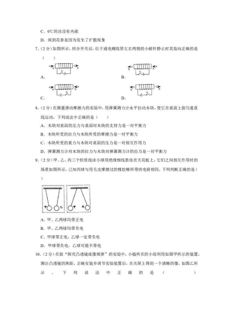 2020年青海省中考物理试卷解析版_中考真题_4.物理中考真题2015-2024年_地区卷_青海物理11-22