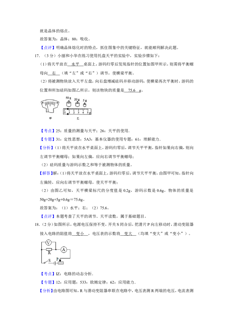 2020年青海省中考物理试卷解析版_中考真题_4.物理中考真题2015-2024年_地区卷_青海物理11-22