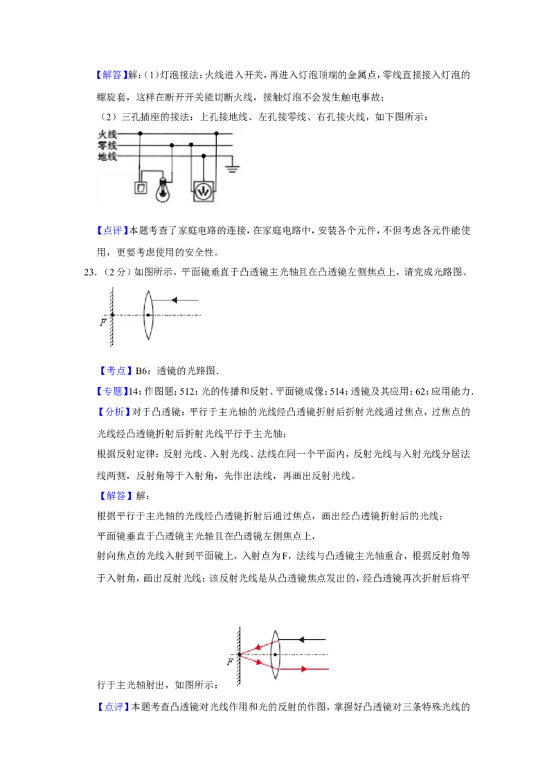 2020年青海省中考物理试卷解析版_中考真题_4.物理中考真题2015-2024年_地区卷_青海物理11-22
