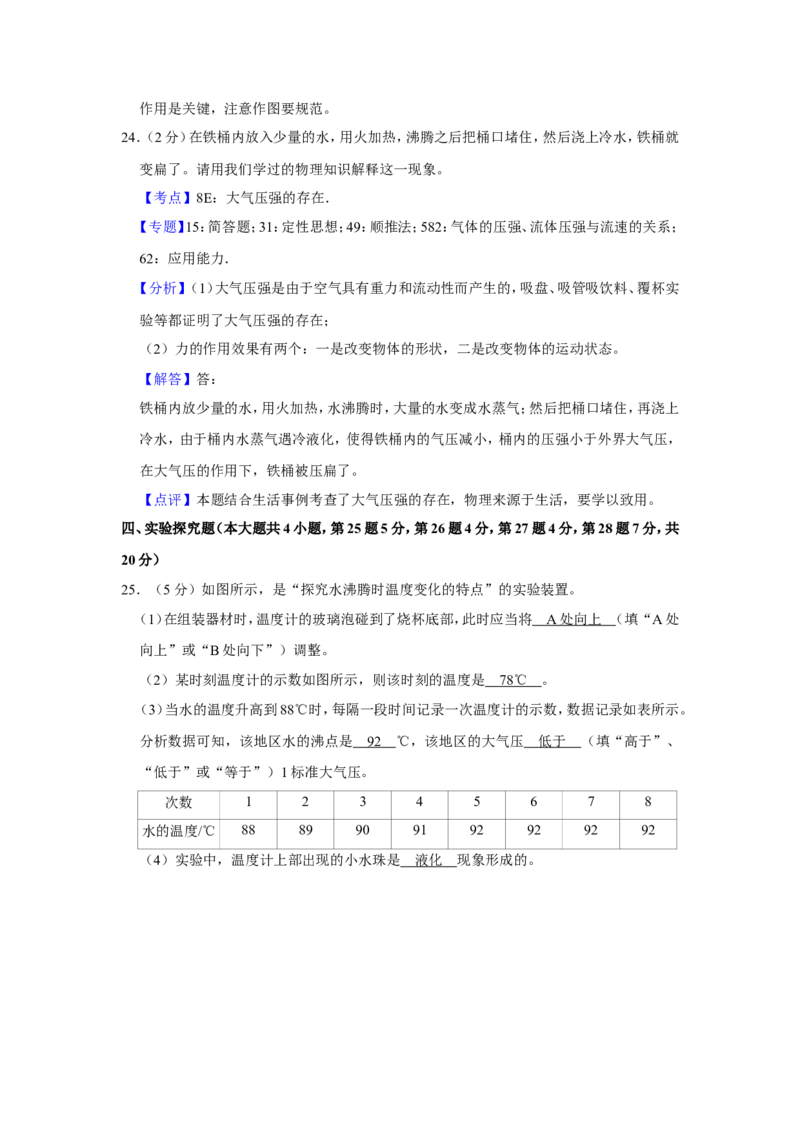 2020年青海省中考物理试卷解析版_中考真题_4.物理中考真题2015-2024年_地区卷_青海物理11-22