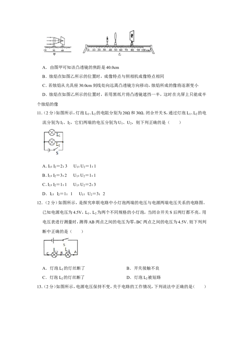 2020年青海省中考物理试卷解析版_中考真题_4.物理中考真题2015-2024年_地区卷_青海物理11-22