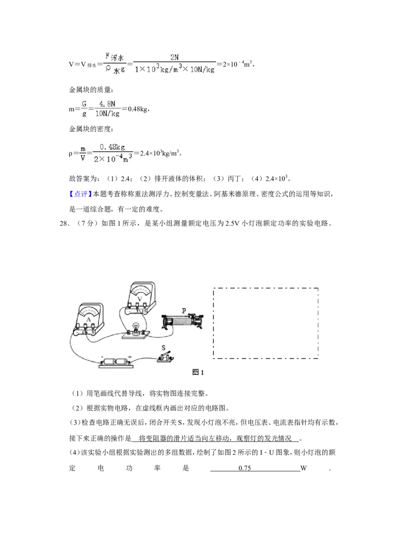 2020年青海省中考物理试卷解析版_中考真题_4.物理中考真题2015-2024年_地区卷_青海物理11-22