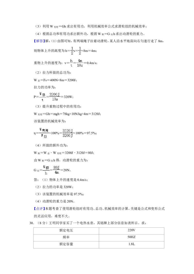 2020年青海省中考物理试卷解析版_中考真题_4.物理中考真题2015-2024年_地区卷_青海物理11-22