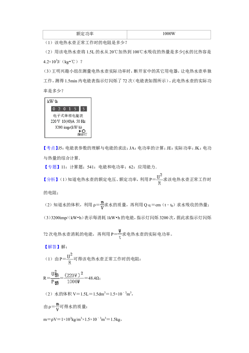 2020年青海省中考物理试卷解析版_中考真题_4.物理中考真题2015-2024年_地区卷_青海物理11-22